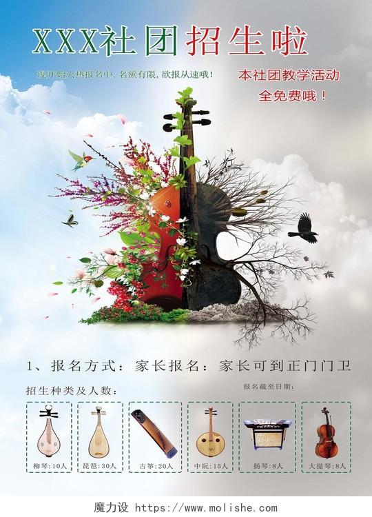 乐器海报社团招生小提琴吉他琵琶乐器培训海报设计